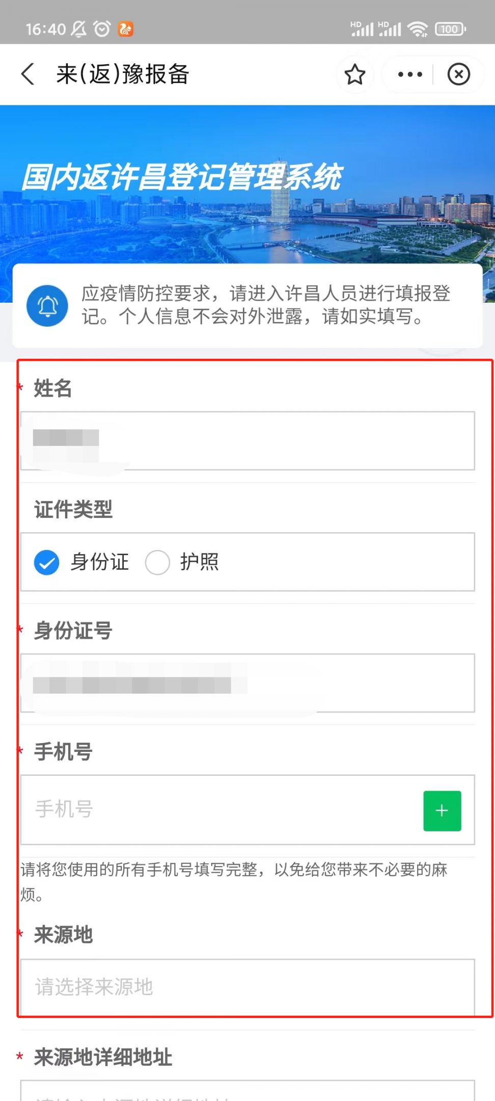 来（返）许昌怎么报备？（豫事办）