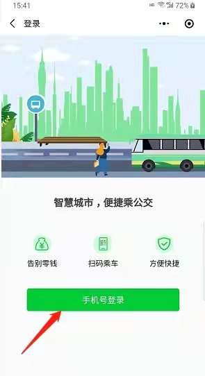 许昌公交微信小程序扫码乘车指南