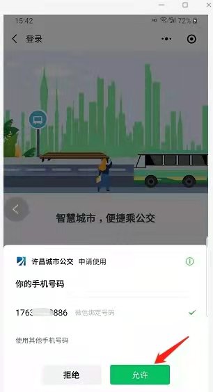 许昌公交微信小程序扫码乘车指南
