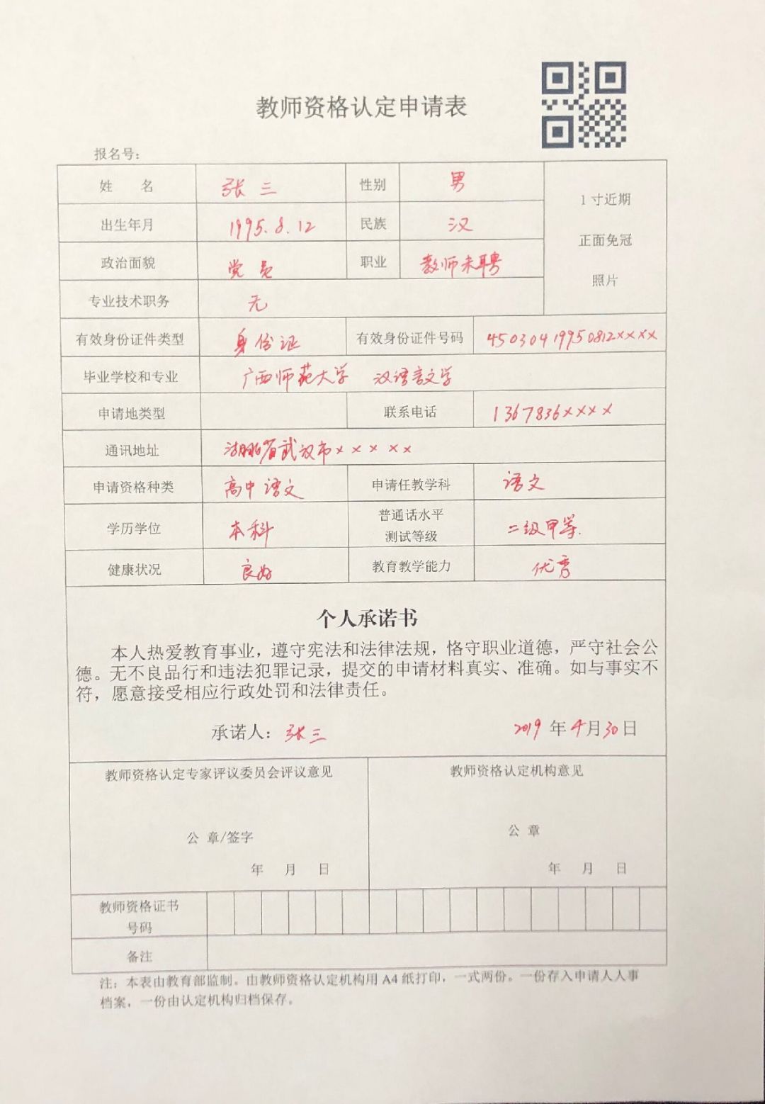 电吉他教学教案书模板_初中写作教学教案模板_广东省教师资格认定网 教育教学能力测试教案模板