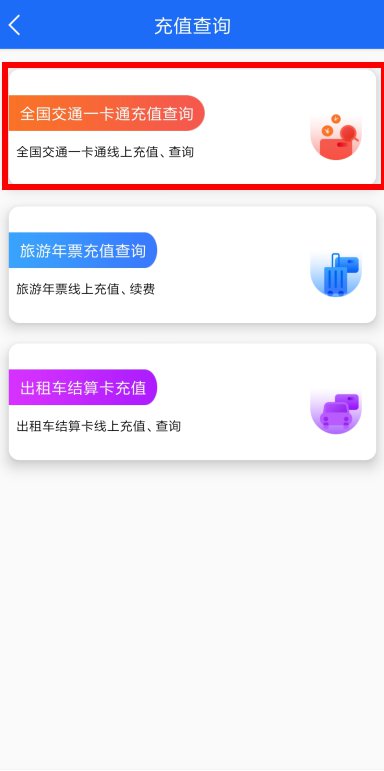 襄阳公交卡在线充值流程