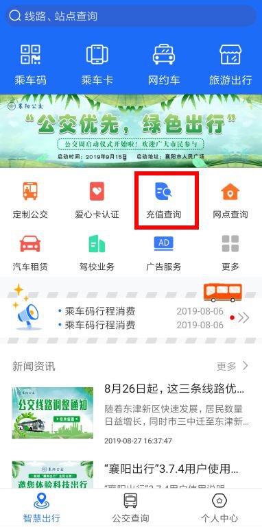 襄阳公交卡在线充值流程