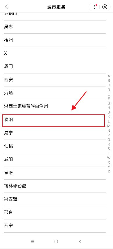 襄阳驾照违章查询流程