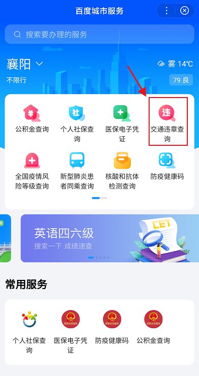 襄阳驾照违章查询流程