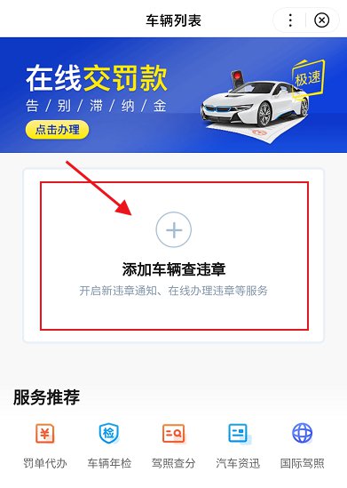 襄阳驾照违章查询流程