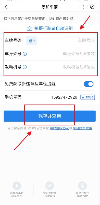 襄阳驾照违章查询流程