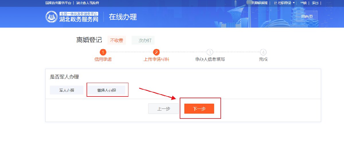 襄阳离婚登记预约办理指南