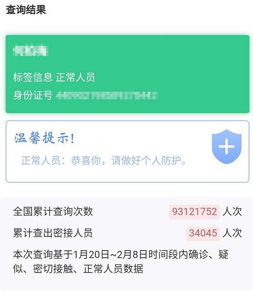 襄阳如何查询自己是不是密切接触者