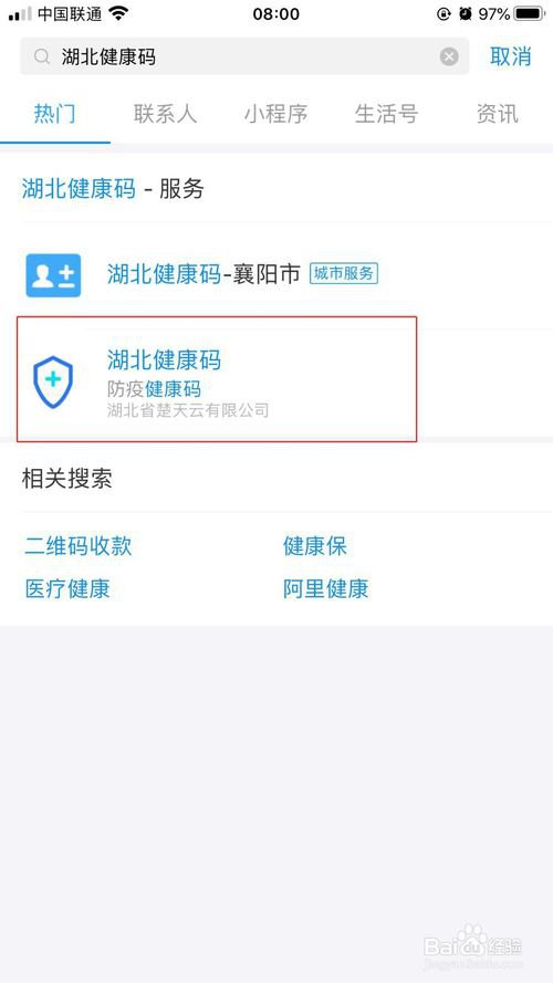 宜昌健康码修改信息流程