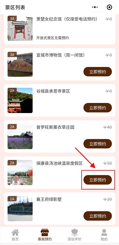 襄阳汤池峡温泉免门票预约流程