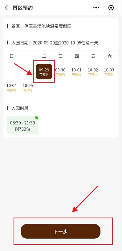 襄阳汤池峡温泉免门票预约流程