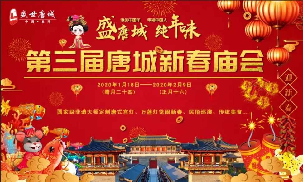 2020襄阳春节庙会（持续更新）