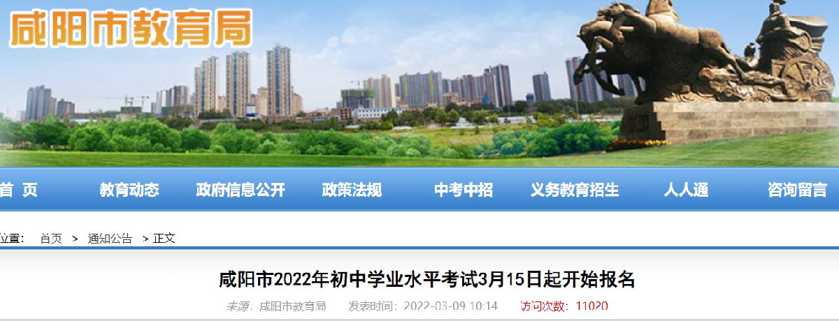 咸阳市2022年初中学业水平考试3月15日起开始报名