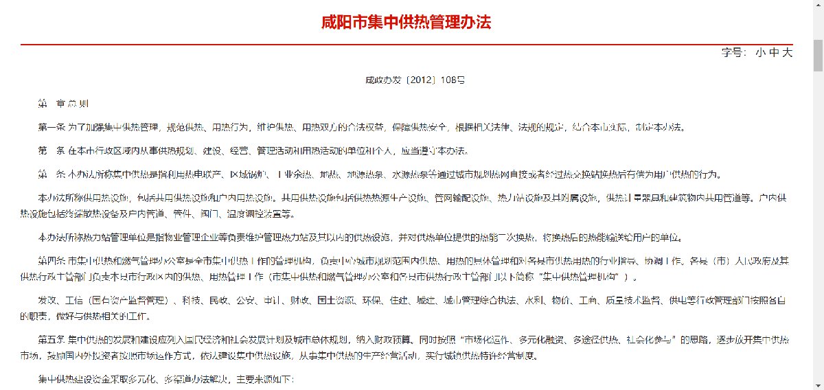 2021咸阳供暖费价格不合理怎么办