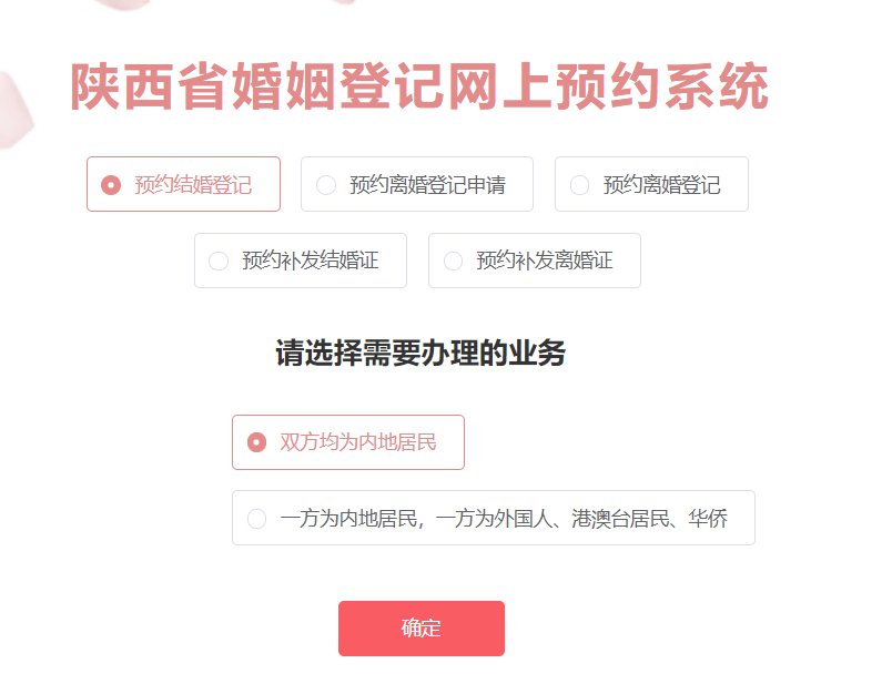 咸阳婚姻登记流程图