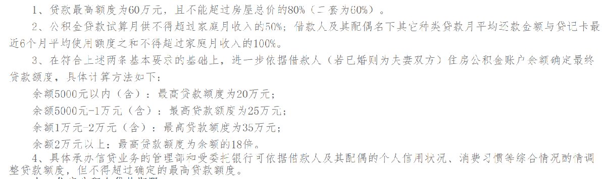 咸阳公积金贷款额度是多少