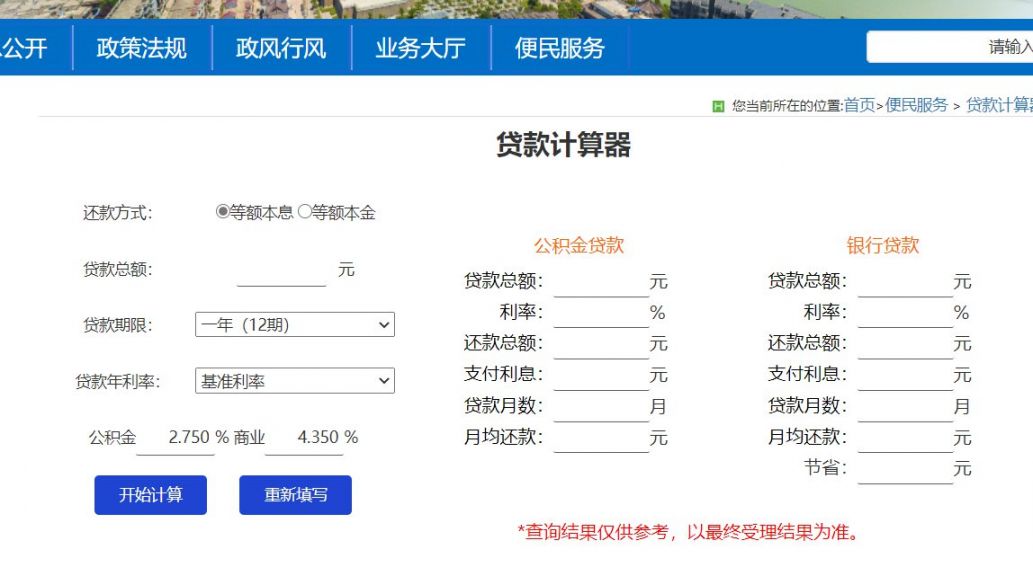 咸阳买房贷款额度计算器