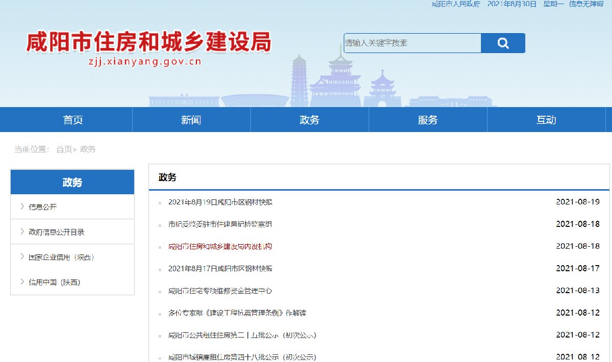 。　　》》》点此直达咸阳住建局官方网站，了解咸阳房产方面最新通知。