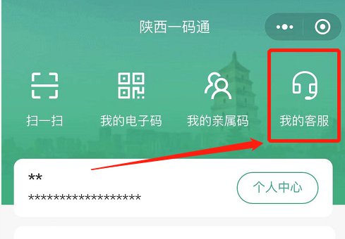 陕西一码通客服号码是多少