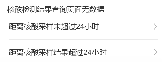 陕西一码通核酸检测结果显示无数据怎么办