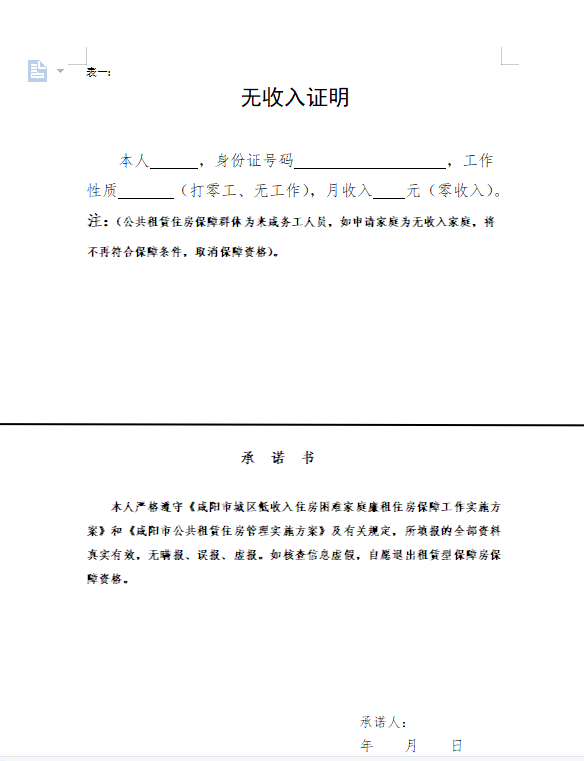 咸阳公租房申请财产输入证明样表下载