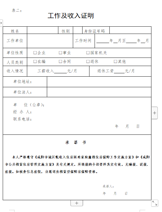咸阳公租房申请财产输入证明样表下载