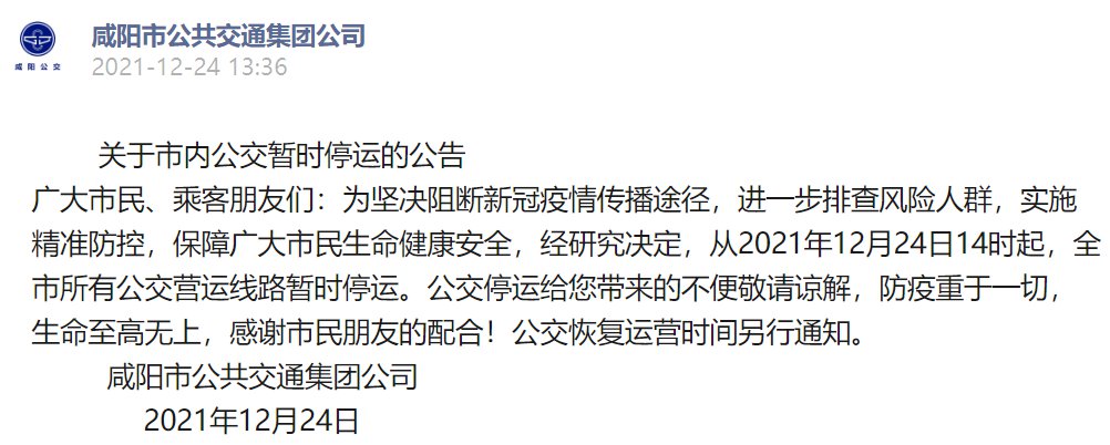 12月28日15时起暂停咸阳市主城区出租汽车营运