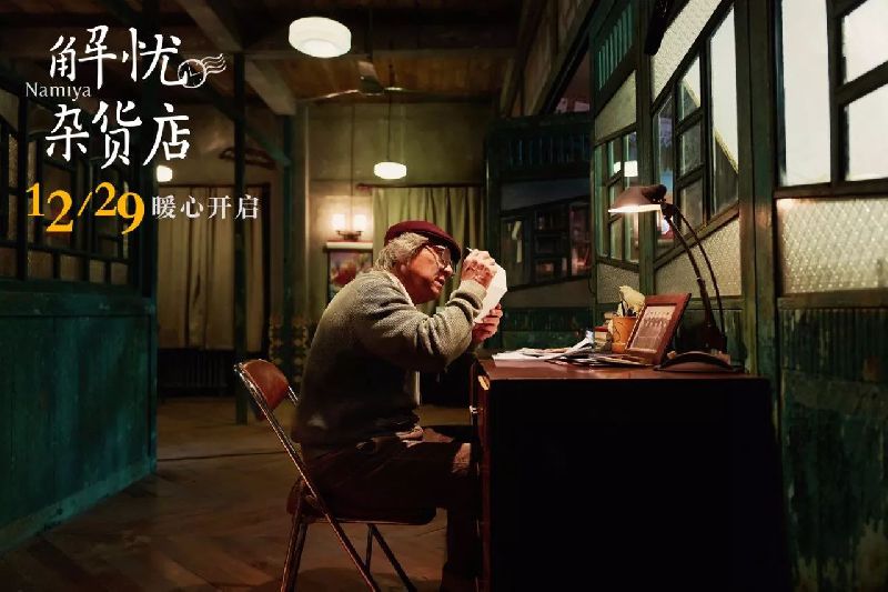 厦门跨年活动 > 厦门万达影城预售影片解忧杂货店(活动 内容)    浪矢