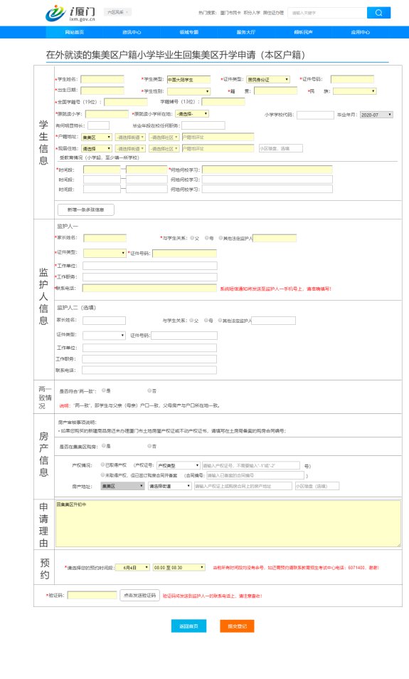 集美户口回集美读初中报名流程