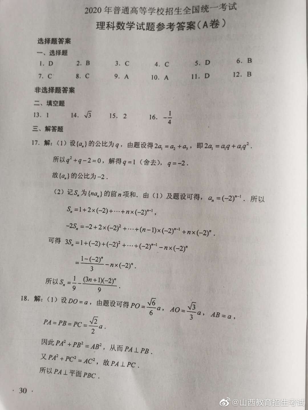 2020福建高考理科数学全国卷1试卷答案 真题解析(附成绩查询入口)