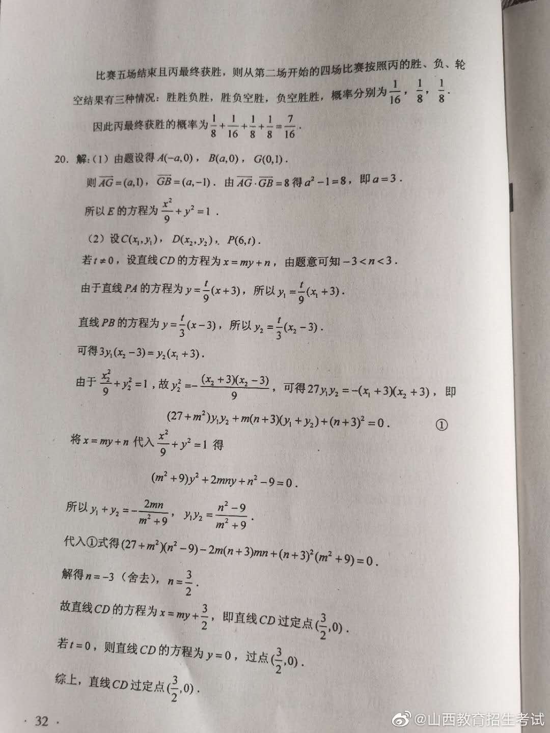 2020福建高考理科数学全国卷1试卷答案 真题解析(附成绩查询入口)