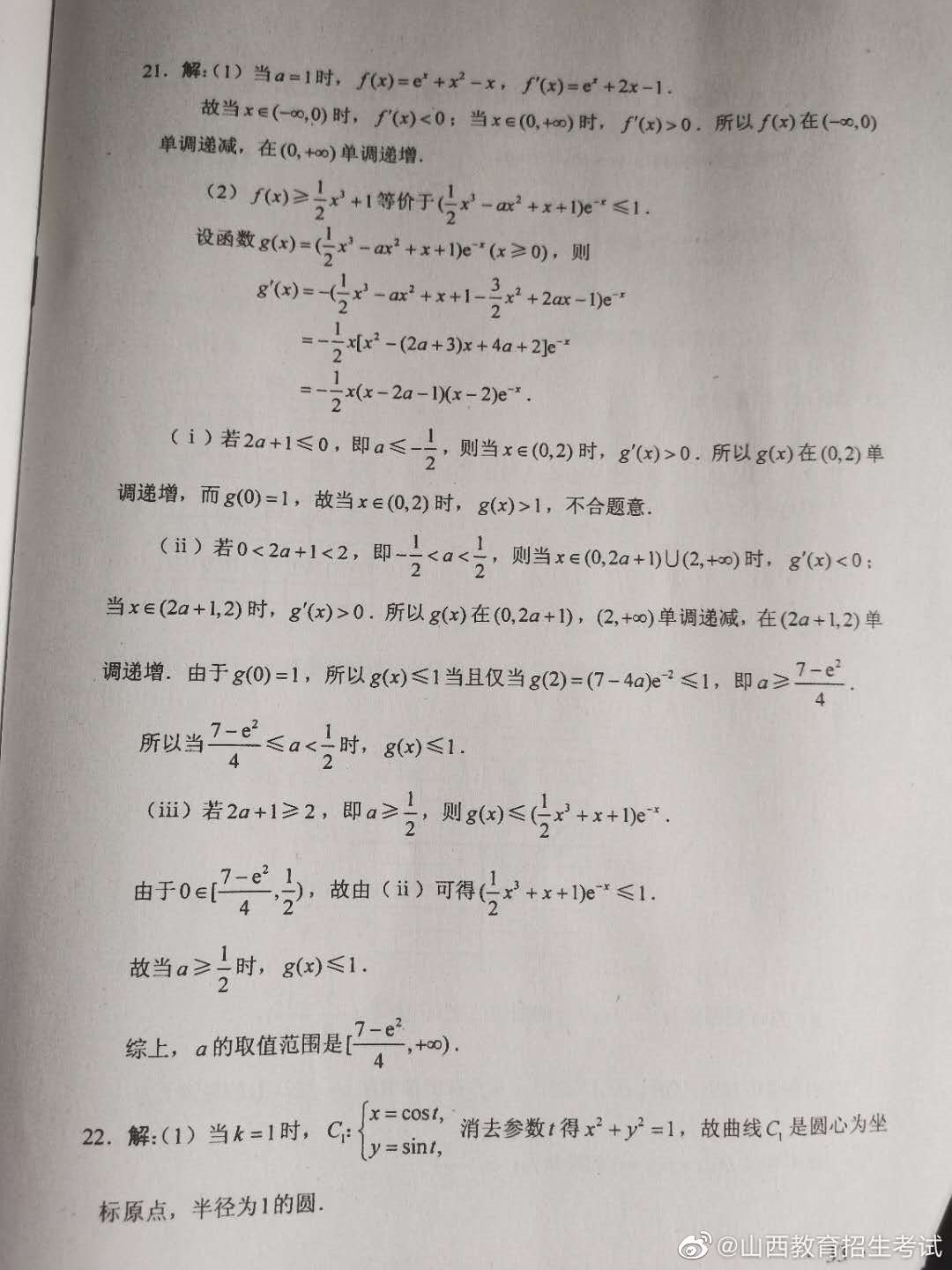 2020福建高考理科数学全国卷1试卷答案 真题解析(附成绩查询入口)