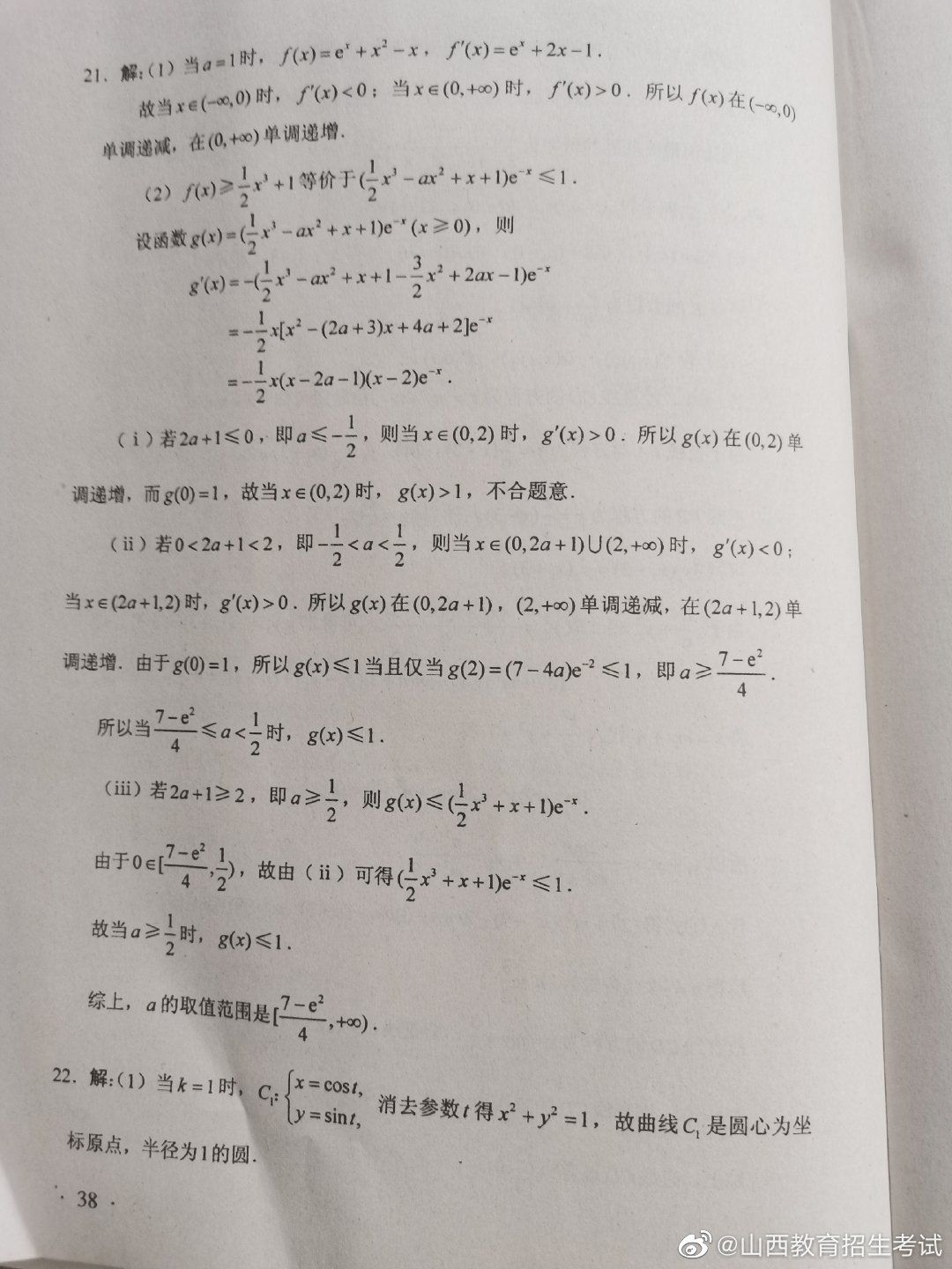 2020福建高考理科数学全国卷1试卷答案 真题解析(附成绩查询入口)