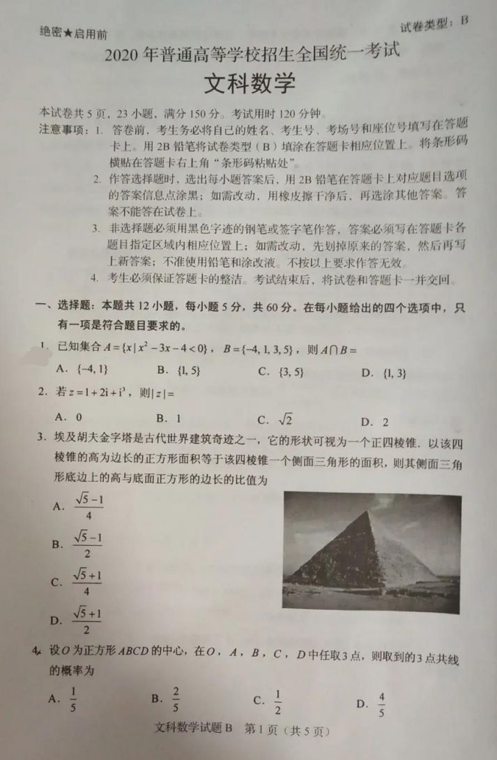 2020福建高考文科数学全国卷1试卷及真题真题解析附高考估分入口