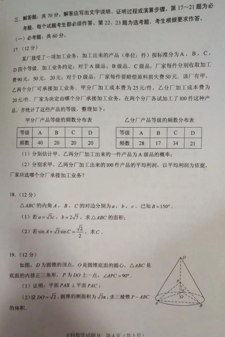 2020福建高考文科数学全国卷1试卷及真题 真题解析(附