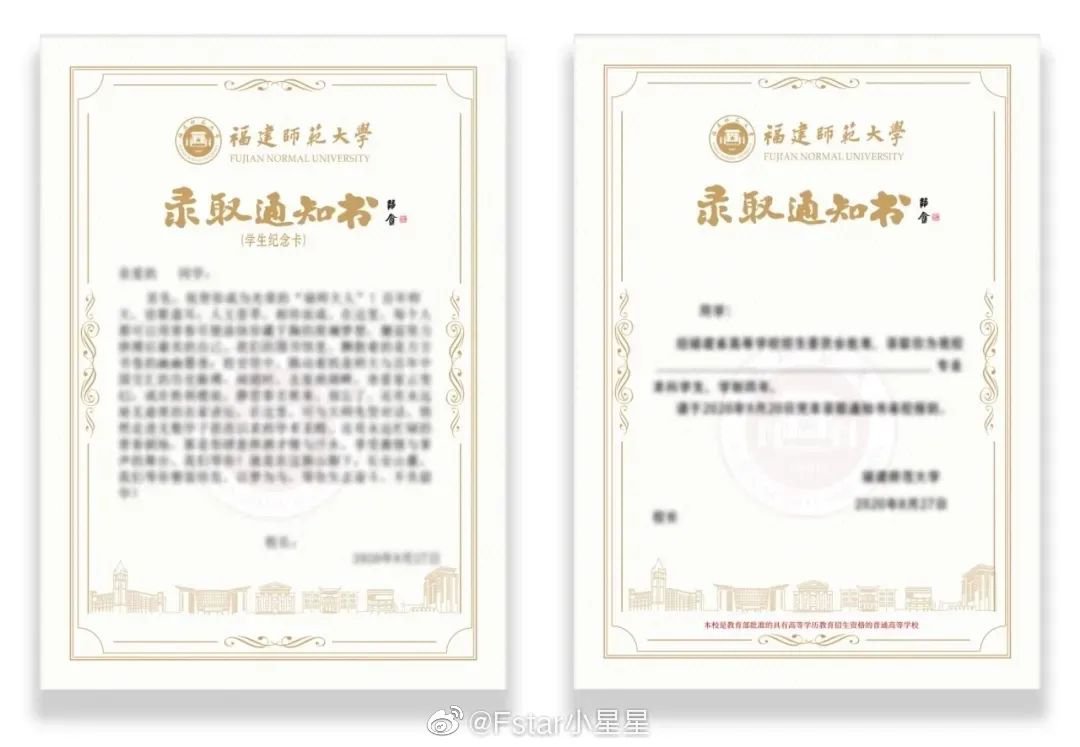 福建各个大学录取通知书汇总