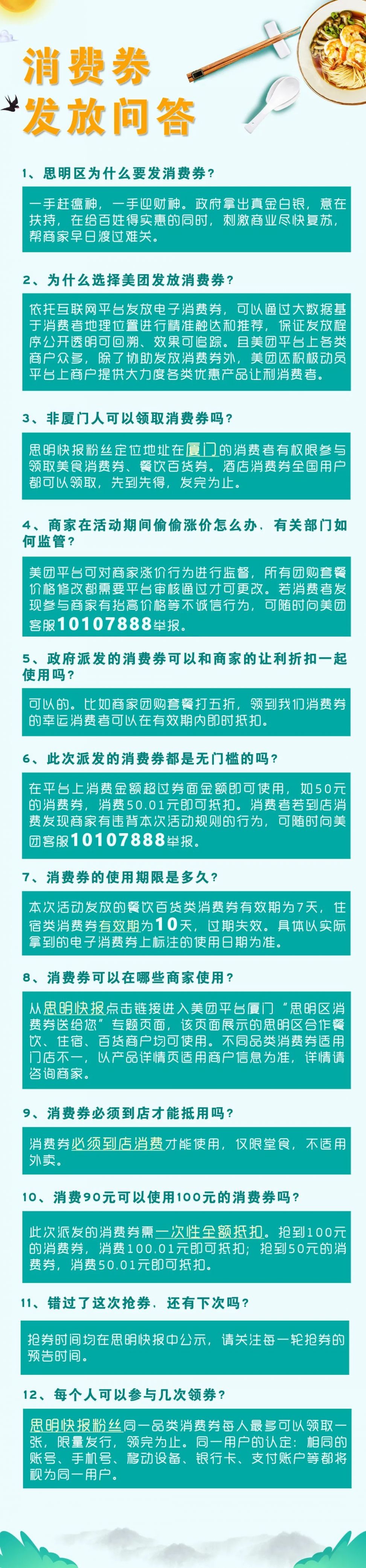 厦门消费券第三轮抢券指南(入口 流程 额度)