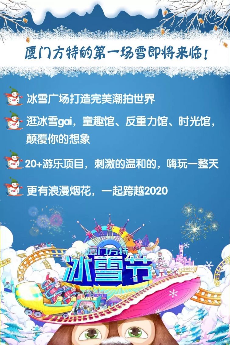 2020厦门跨年活动汇总(持续更新)