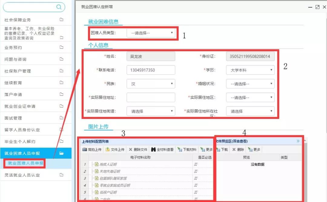 人口类型怎么填_家庭人口数怎么填(2)