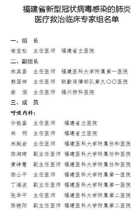 厦门新型冠状病毒感染的肺炎救治定点医院名单