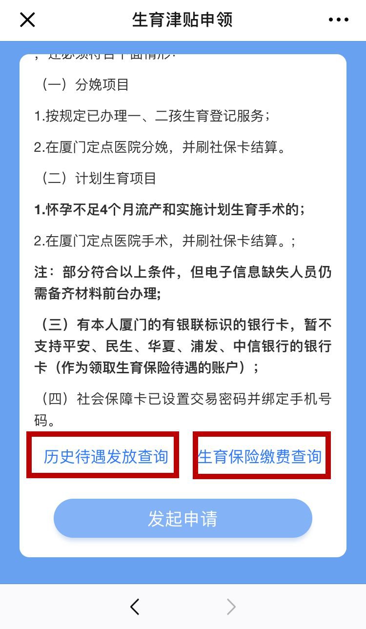 廈門生育津貼多久到賬？