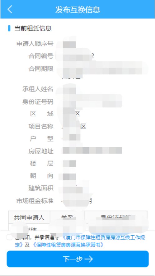 厦门保障性租赁房房源怎么互换?附用户手册