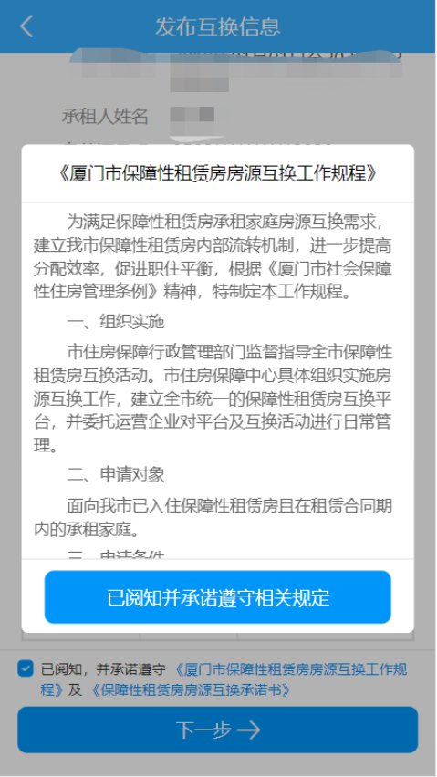 厦门保障性租赁房房源怎么互换?附用户手册