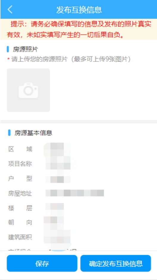 厦门保障性租赁房房源怎么互换?附用户手册