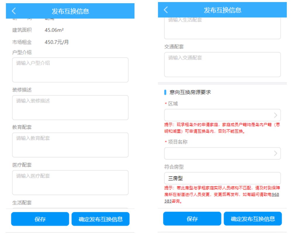 厦门保障性租赁房房源怎么互换?附用户手册