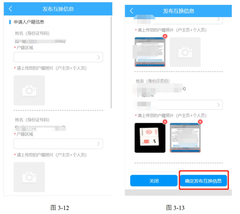 厦门保障性租赁房房源怎么互换?附用户手册
