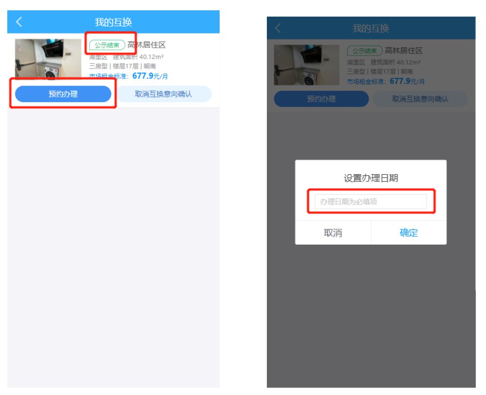 厦门保障性租赁房房源怎么互换?附用户手册