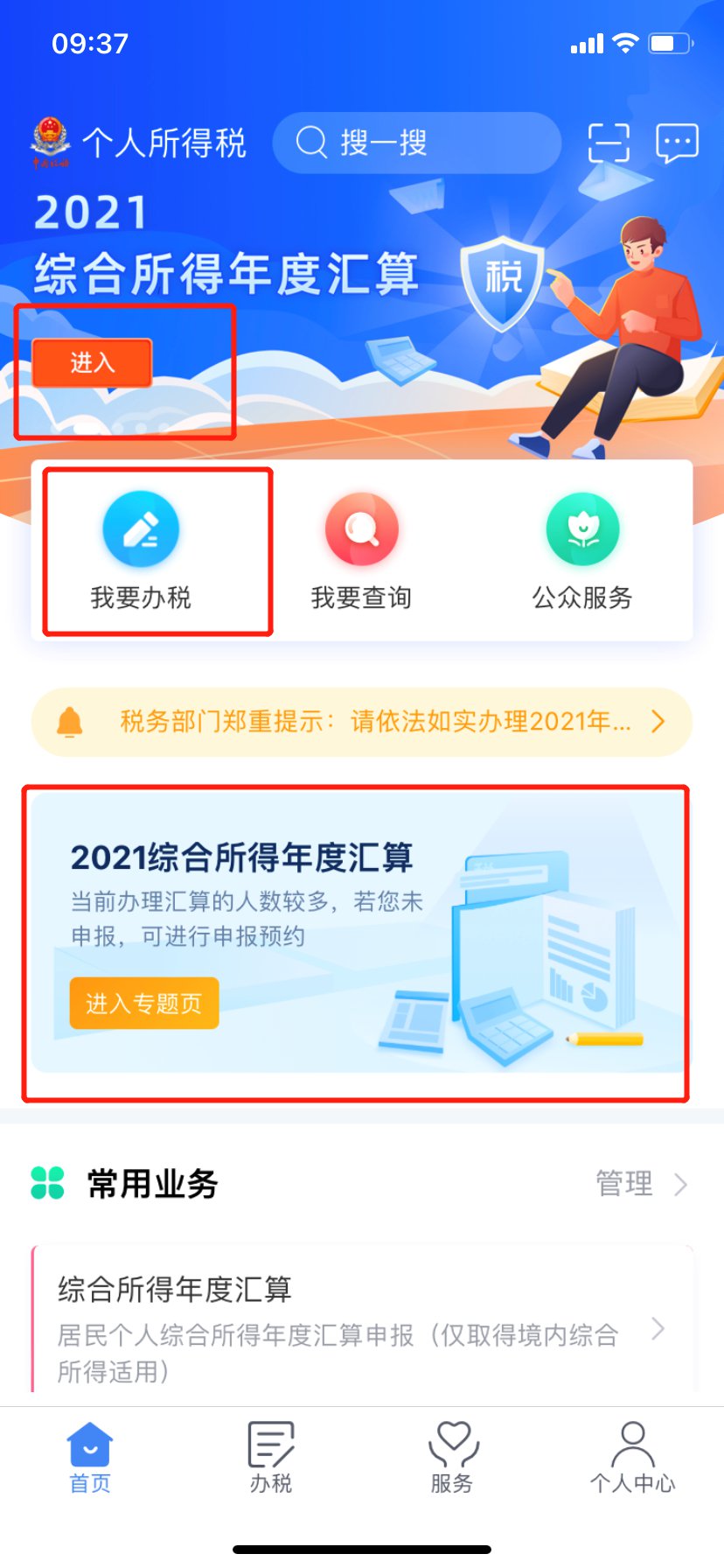 2022个税退税申报详细流程（附入口）