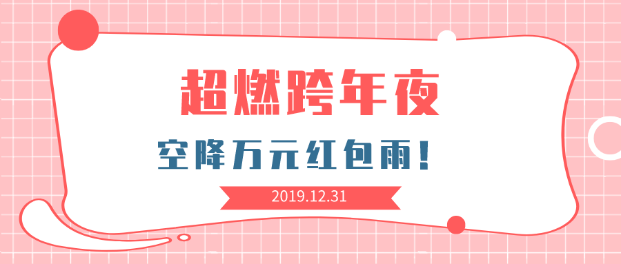 2020厦门跨年活动汇总(持续更新)