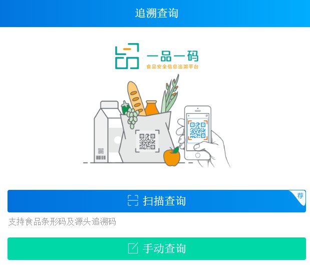 福建一品一码追溯查询系统入口